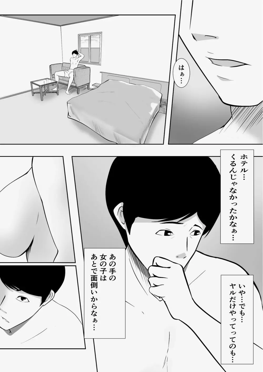 【実体験】マッチングアプリで出会ったメンヘラ人妻 - page18