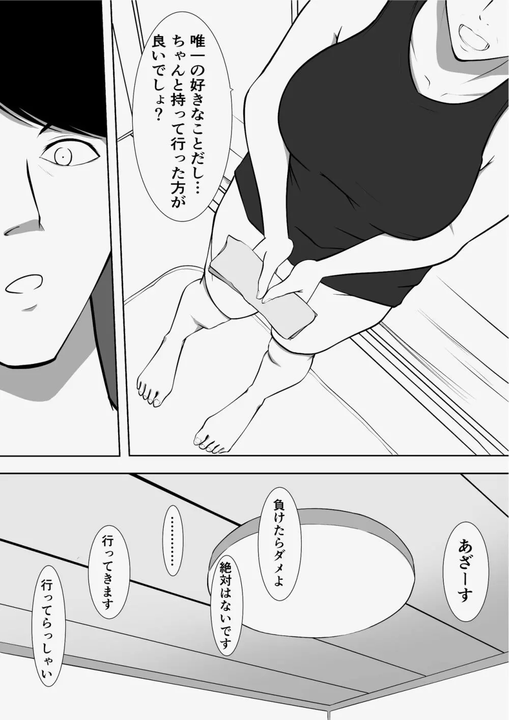 【実体験】マッチングアプリで出会ったメンヘラ人妻 - page8