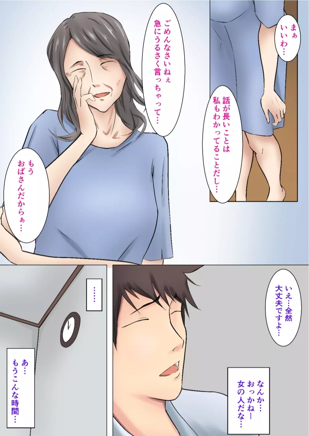 六十路から受けられる性サービス デリバリーヘルパー - page6