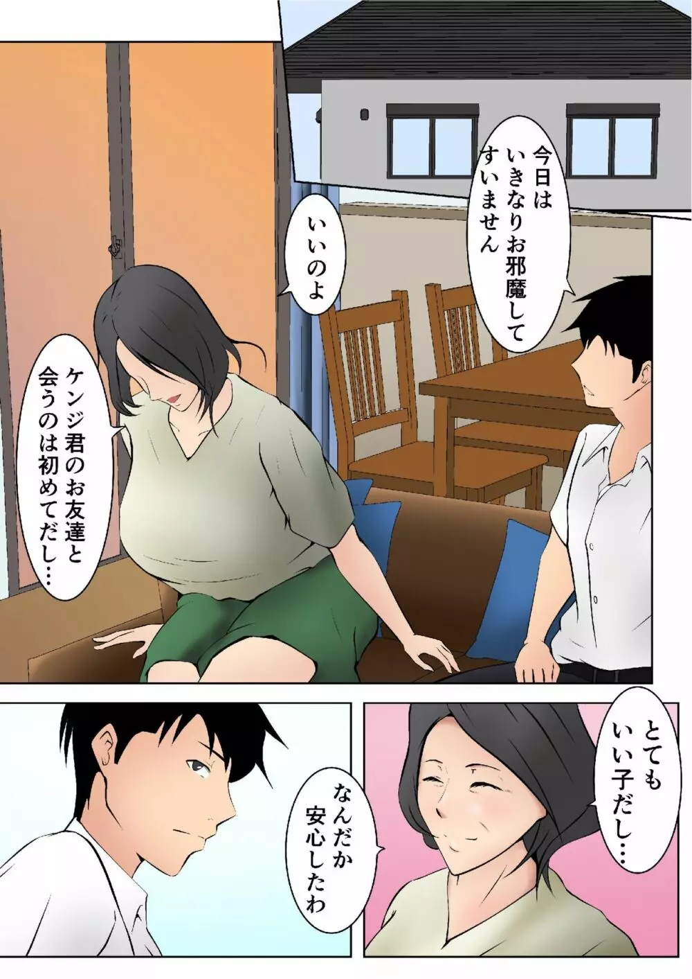 お義母さんが僕の友達に… - page11