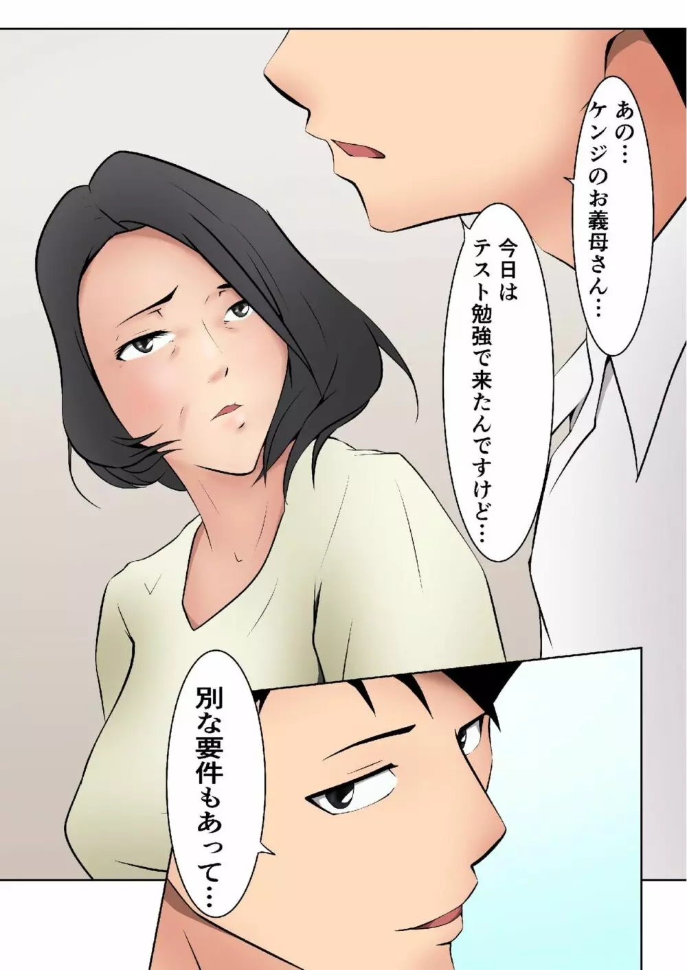 お義母さんが僕の友達に… - page12