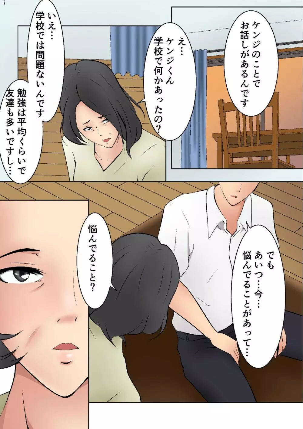 お義母さんが僕の友達に… - page13