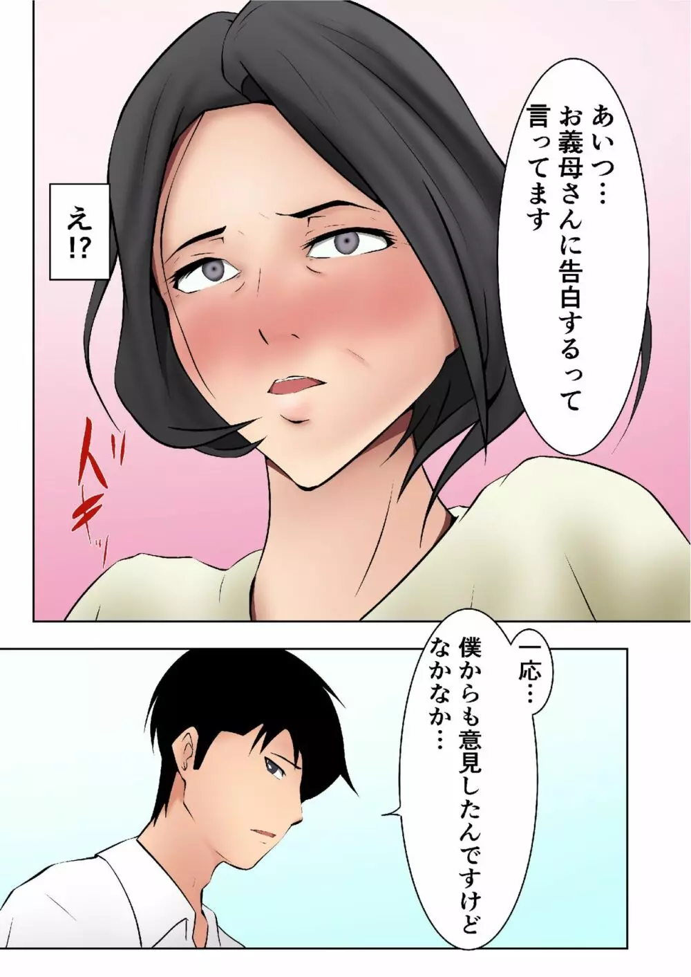 お義母さんが僕の友達に… - page14