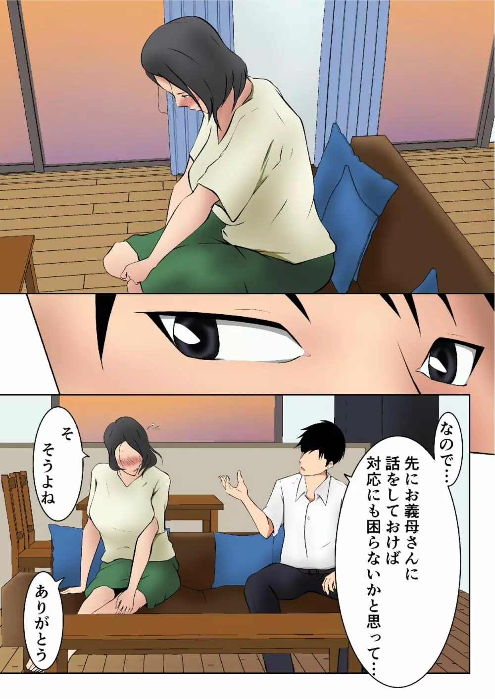 お義母さんが僕の友達に… - page15