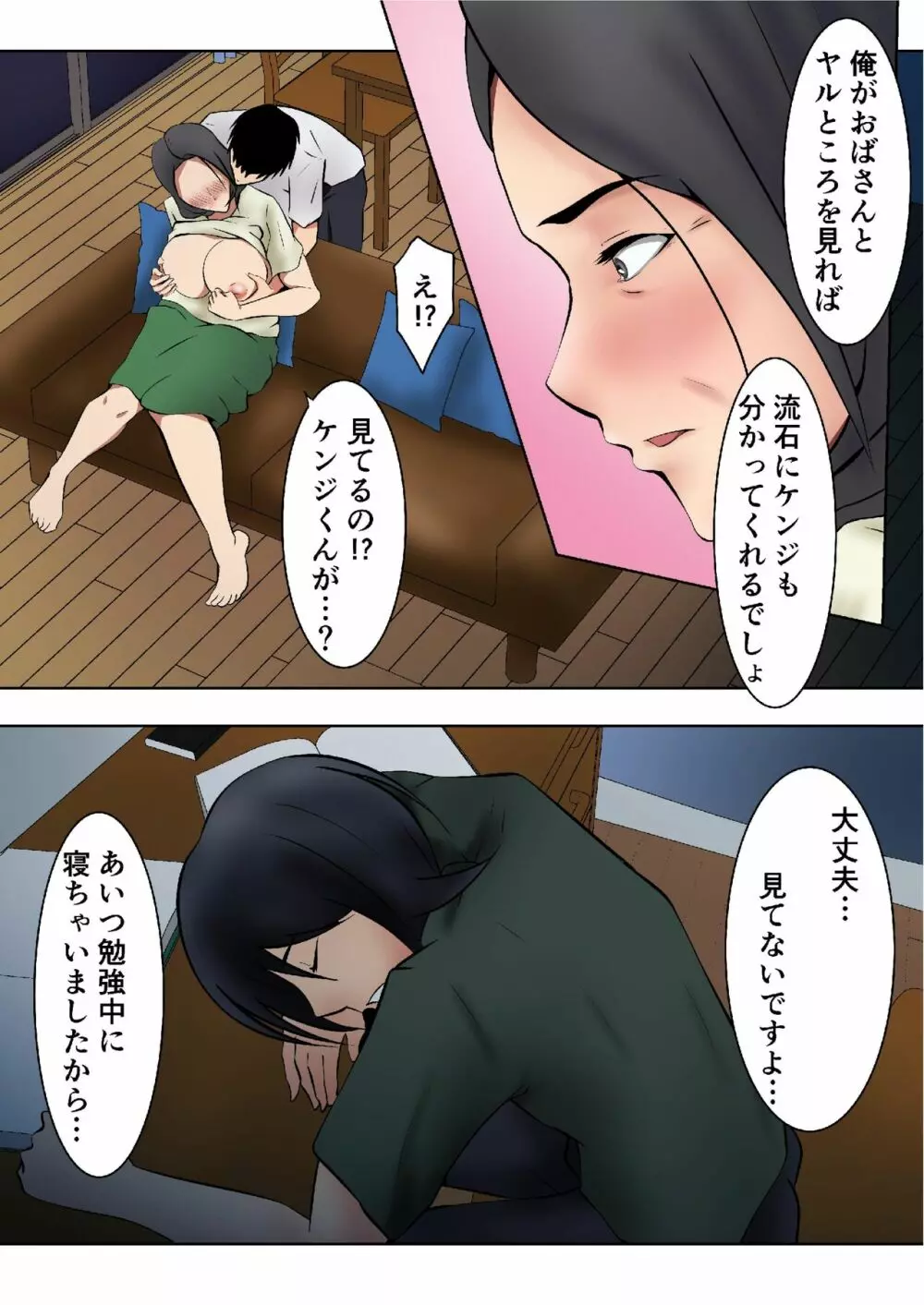 お義母さんが僕の友達に… - page21