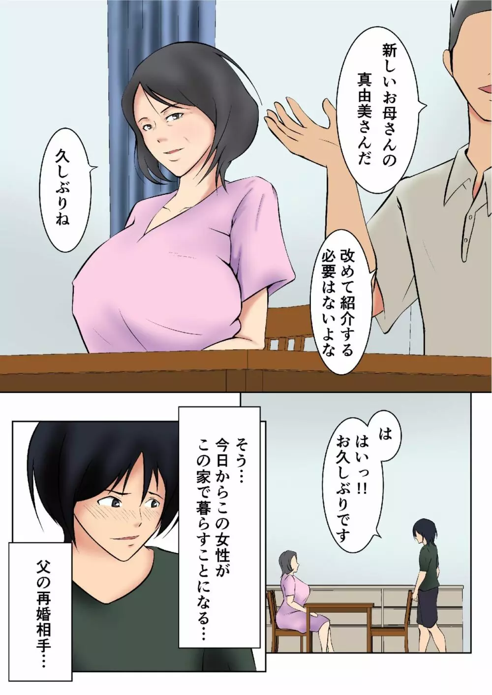 お義母さんが僕の友達に… - page4