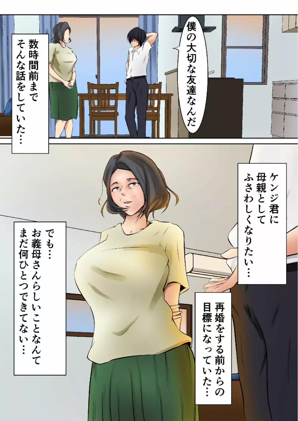 お義母さんが僕の友達に… - page45