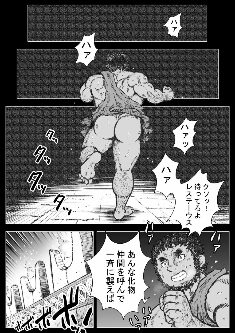 ラビュリントスの雄牛II - page10