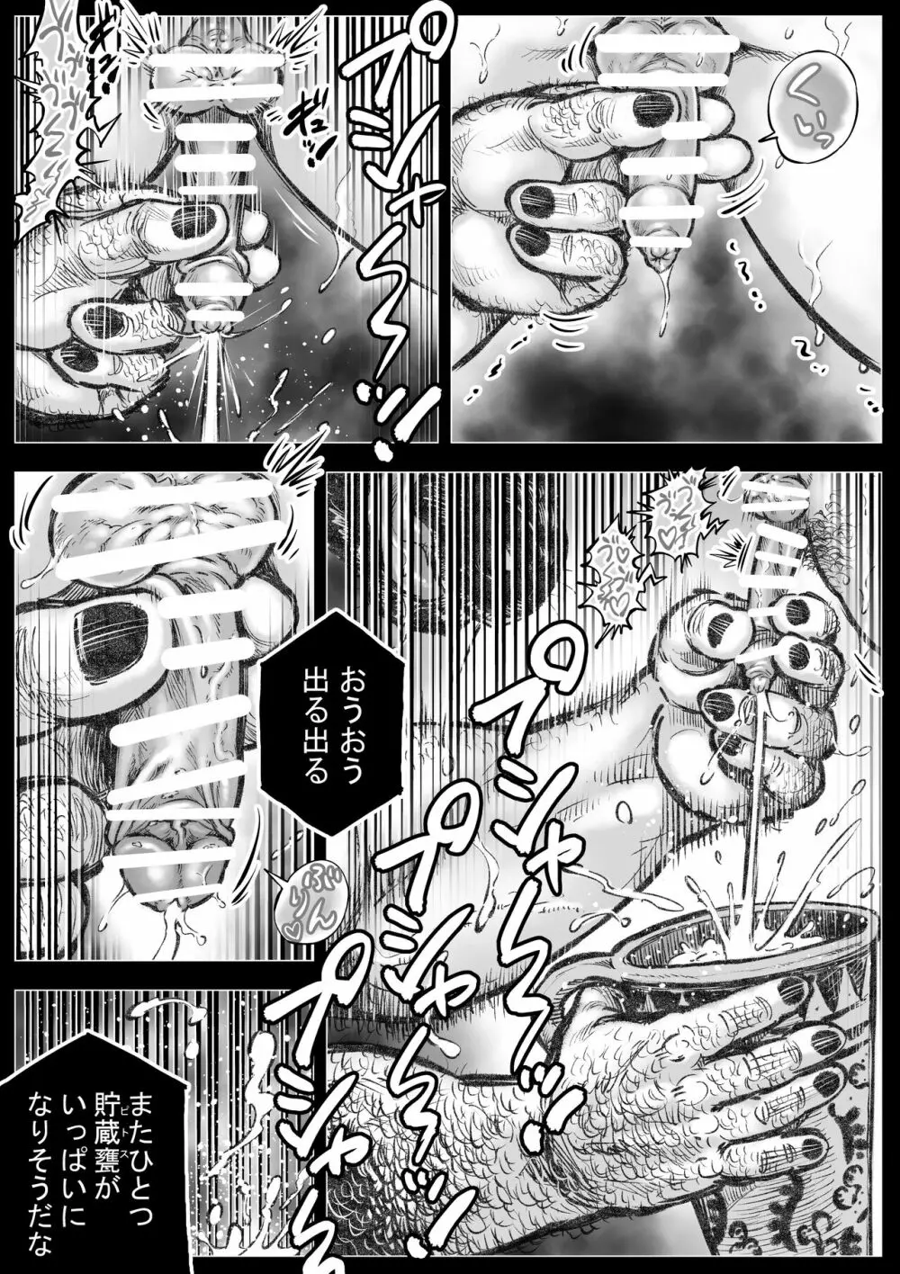 ラビュリントスの雄牛II - page6