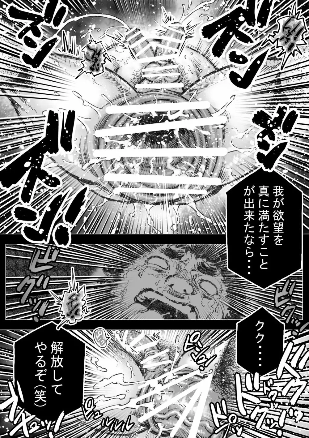 ラビュリントスの雄牛III - page7