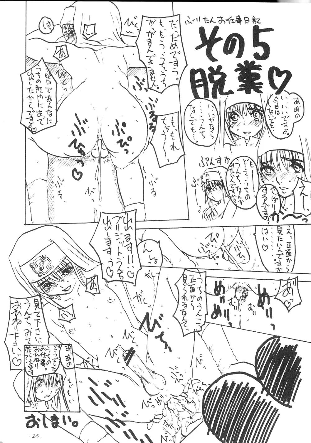 鰤と褌 - page26