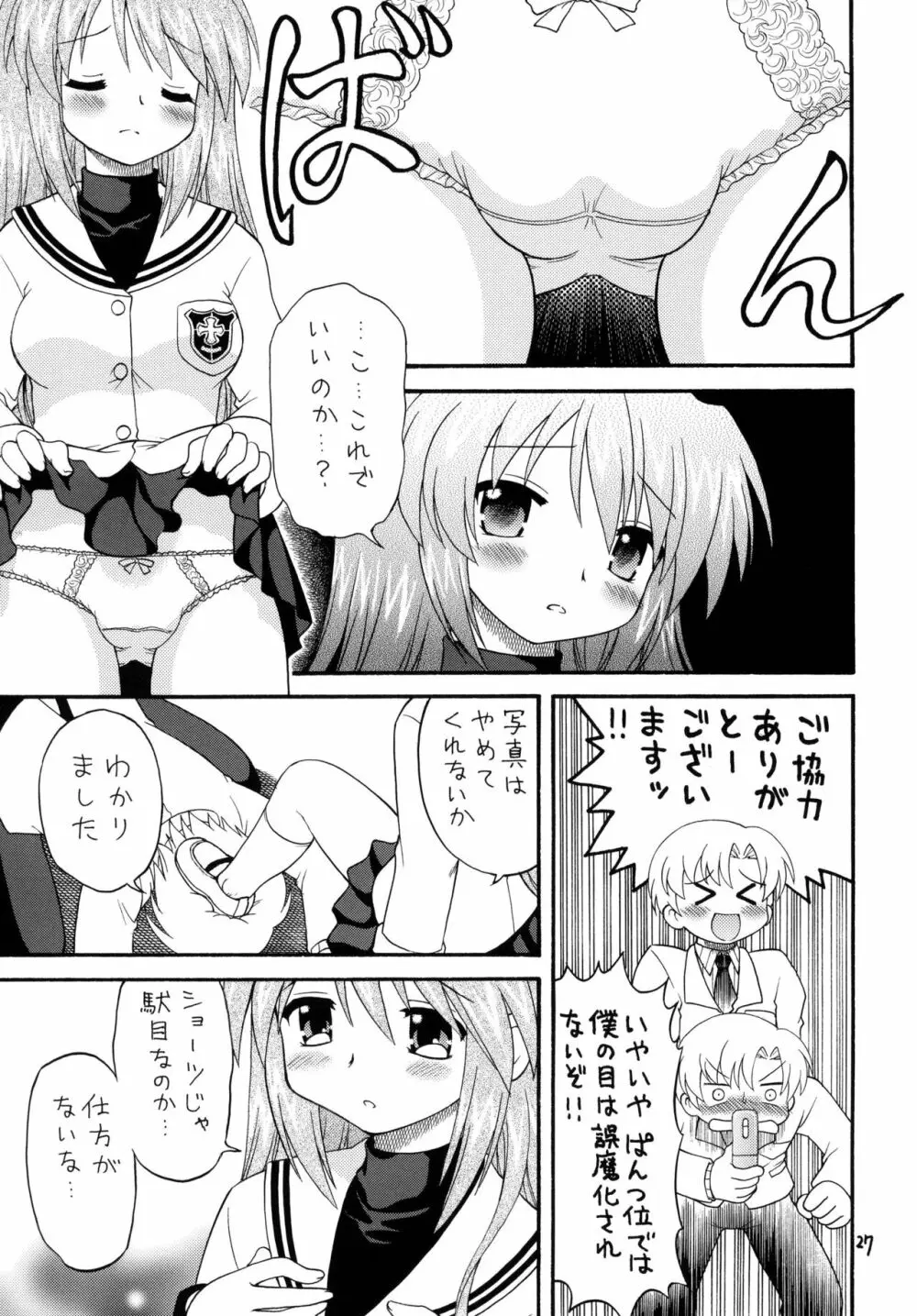 クラナドは人生 - page26