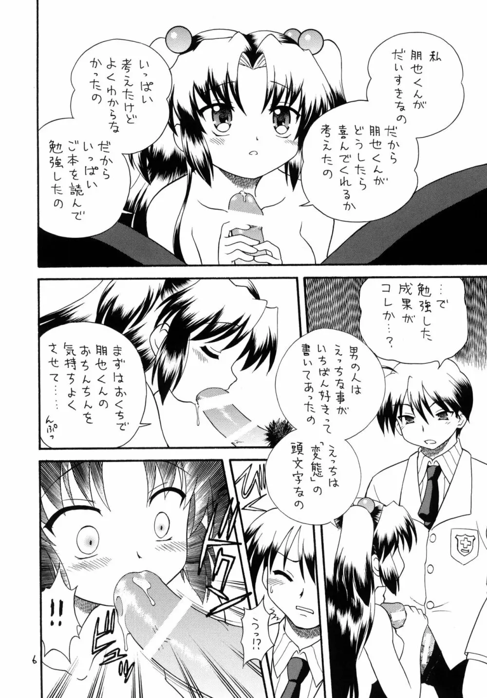 クラナドは人生 - page5