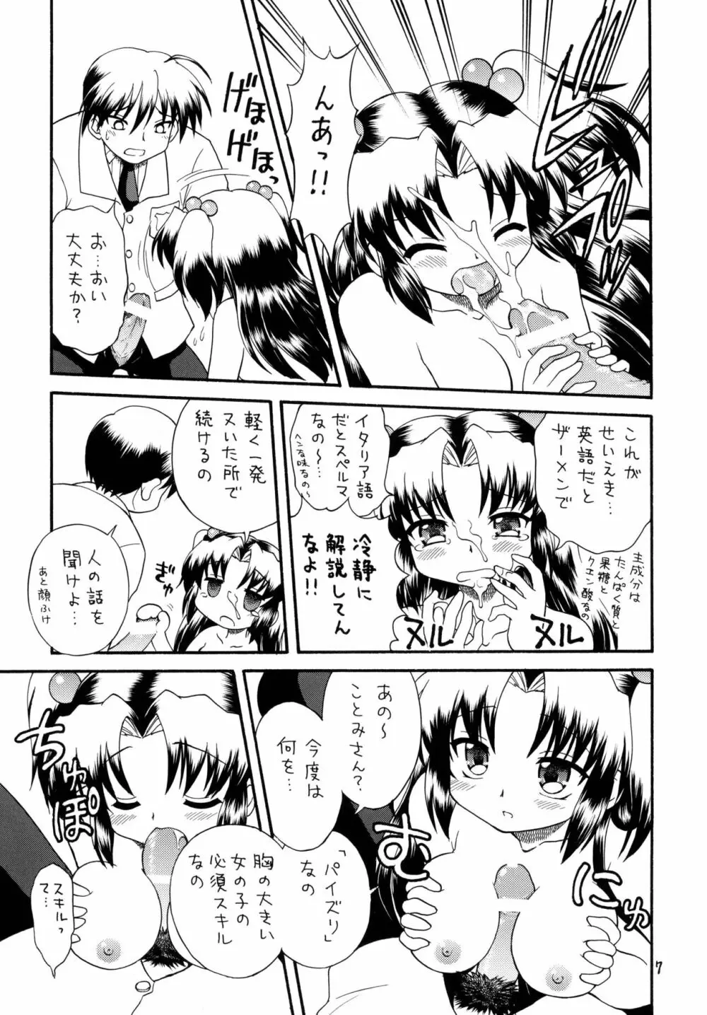 クラナドは人生 - page6