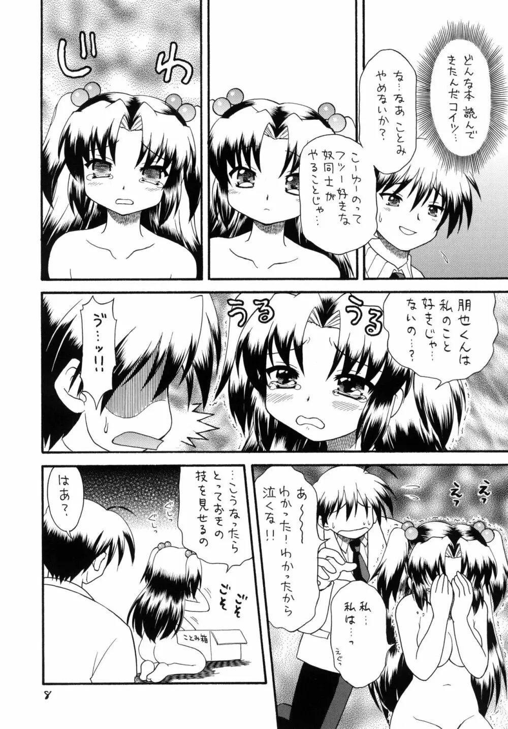 クラナドは人生 - page7