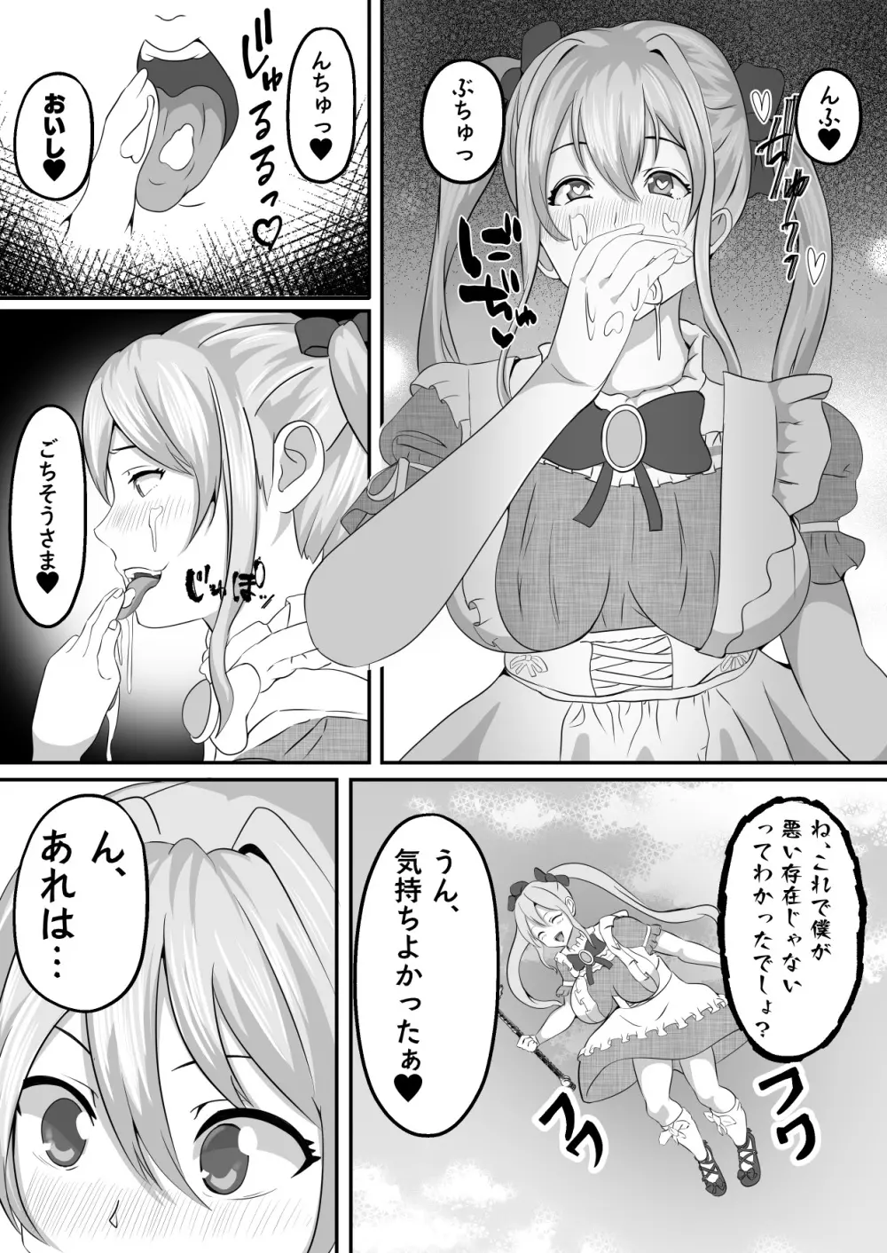 まんこから寄生されクリトリスおちんぽに変えられた魔法少女 - page19