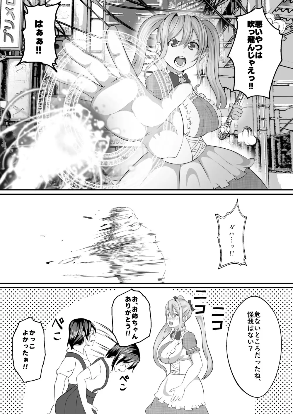 まんこから寄生されクリトリスおちんぽに変えられた魔法少女 - page21