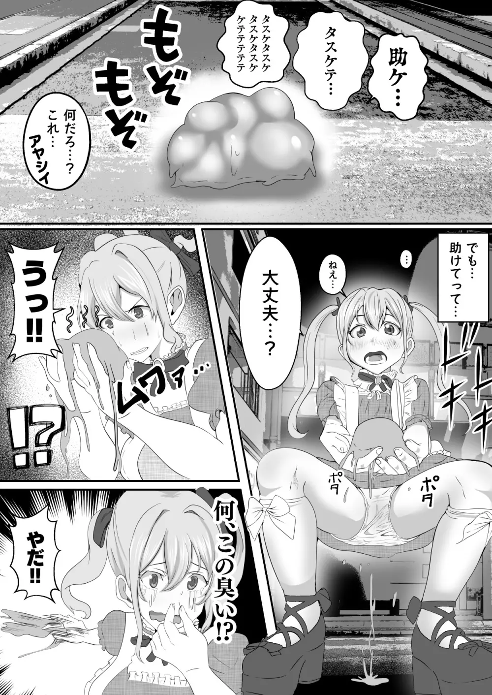 まんこから寄生されクリトリスおちんぽに変えられた魔法少女 - page6