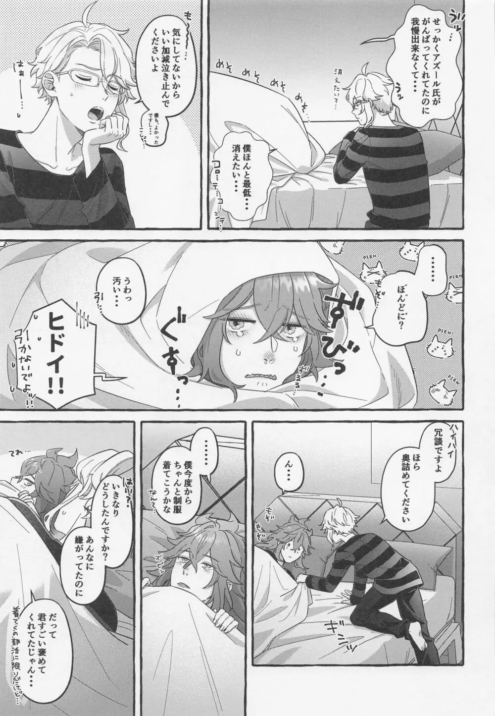 僕しか知らない - page22