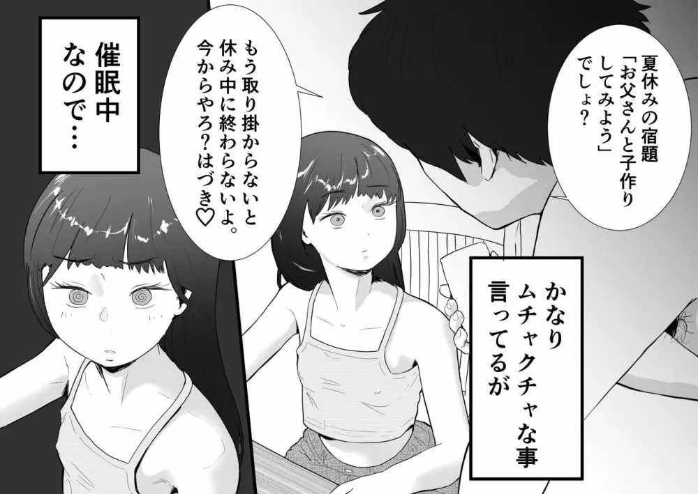 メスガキと夏休みのおるすばん - page6