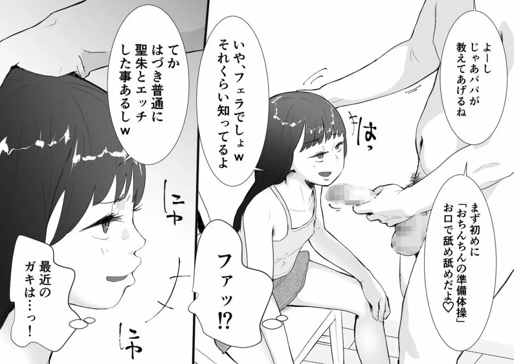 メスガキと夏休みのおるすばん - page8