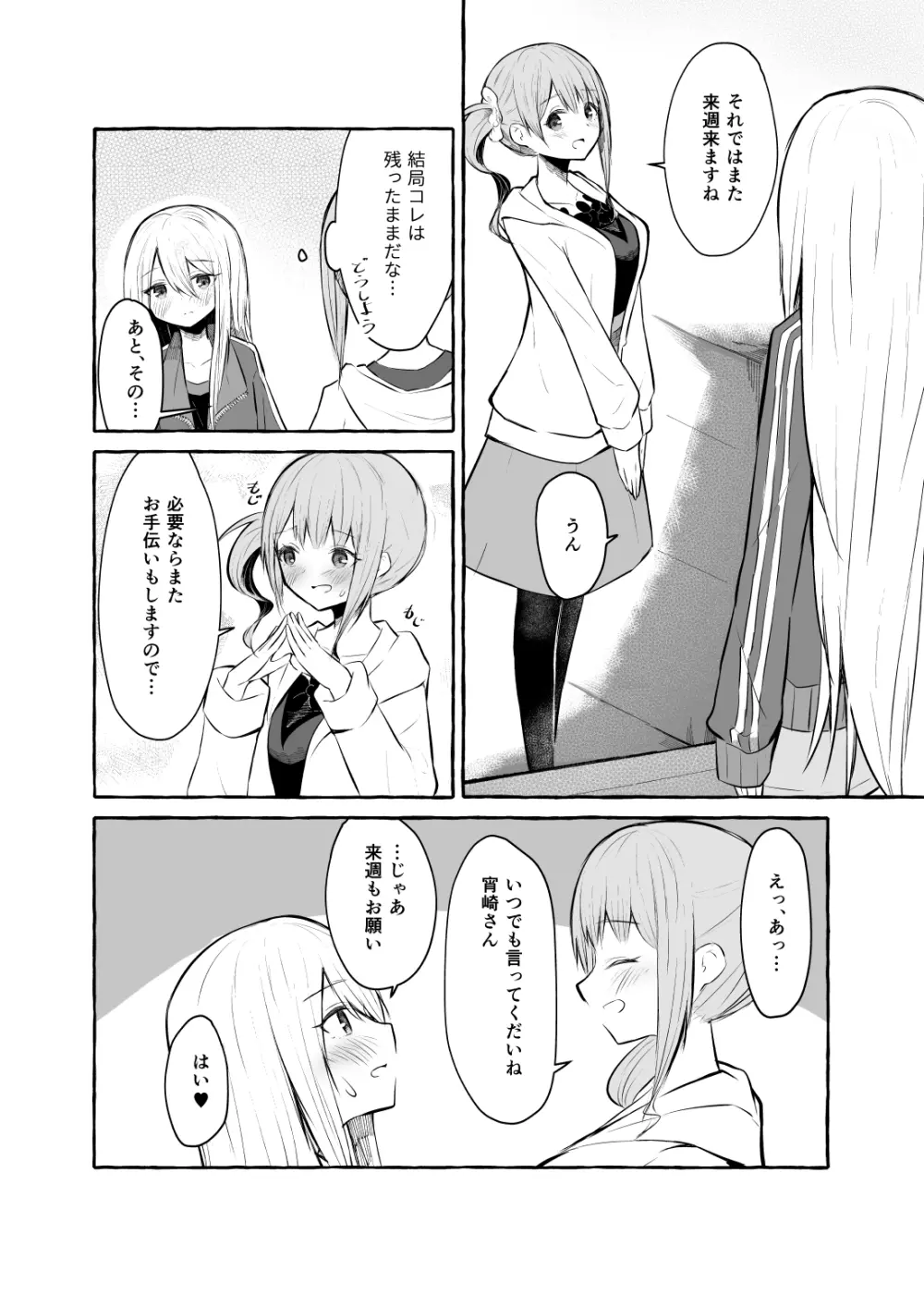 ふたなり奏と望月さん - page11