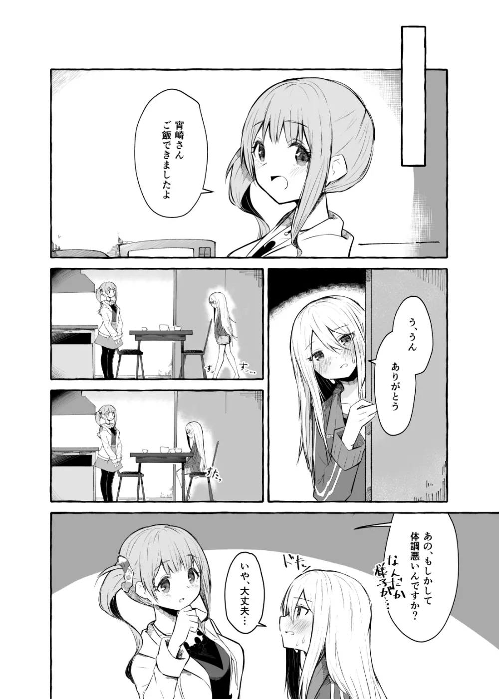 ふたなり奏と望月さん - page3