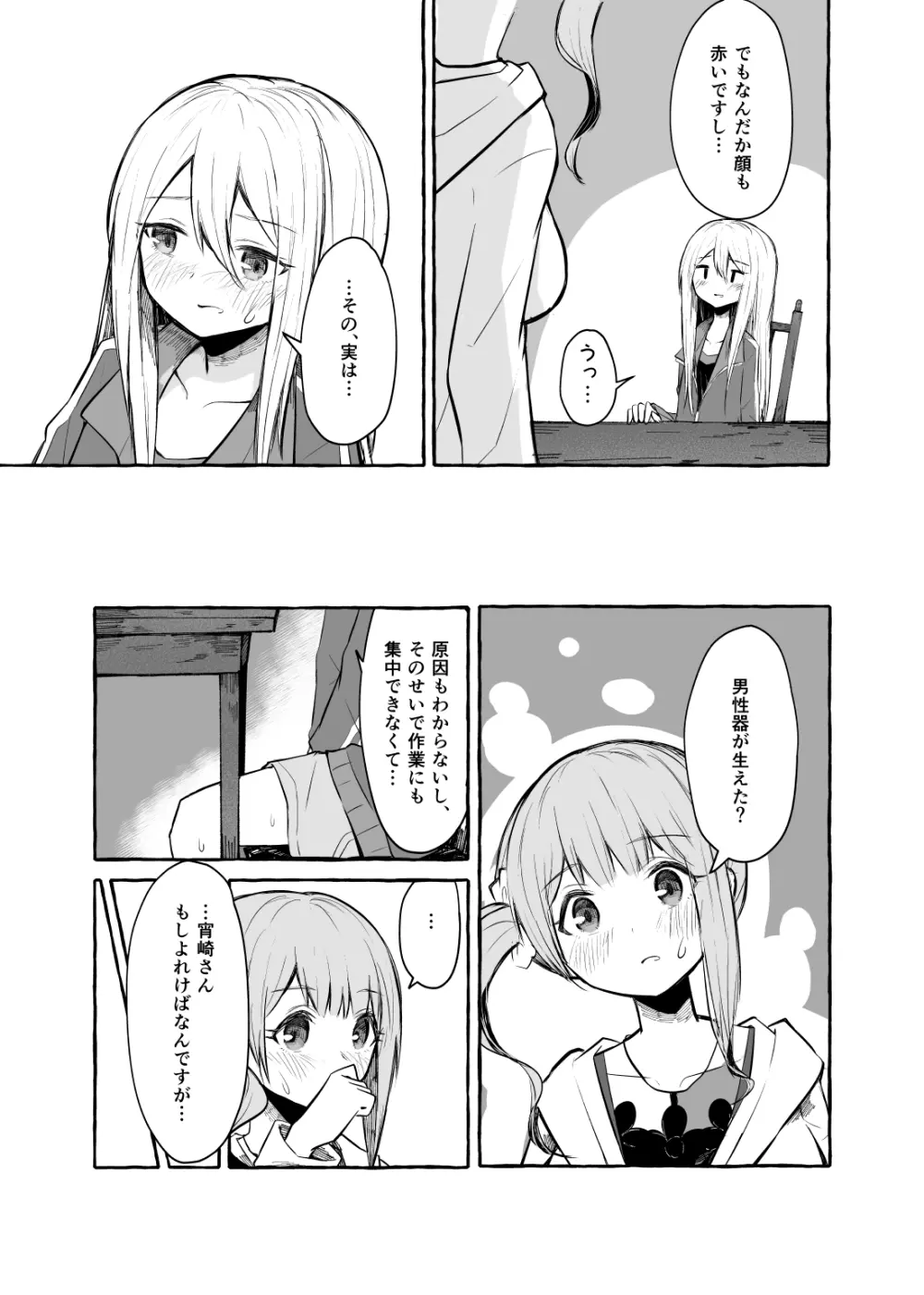 ふたなり奏と望月さん - page4