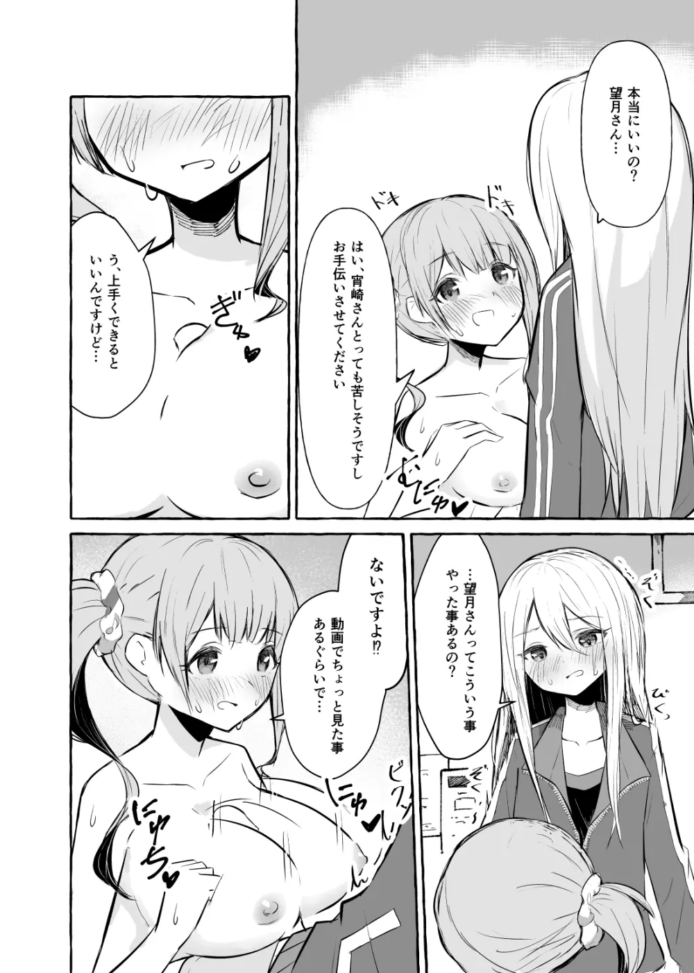 ふたなり奏と望月さん - page5