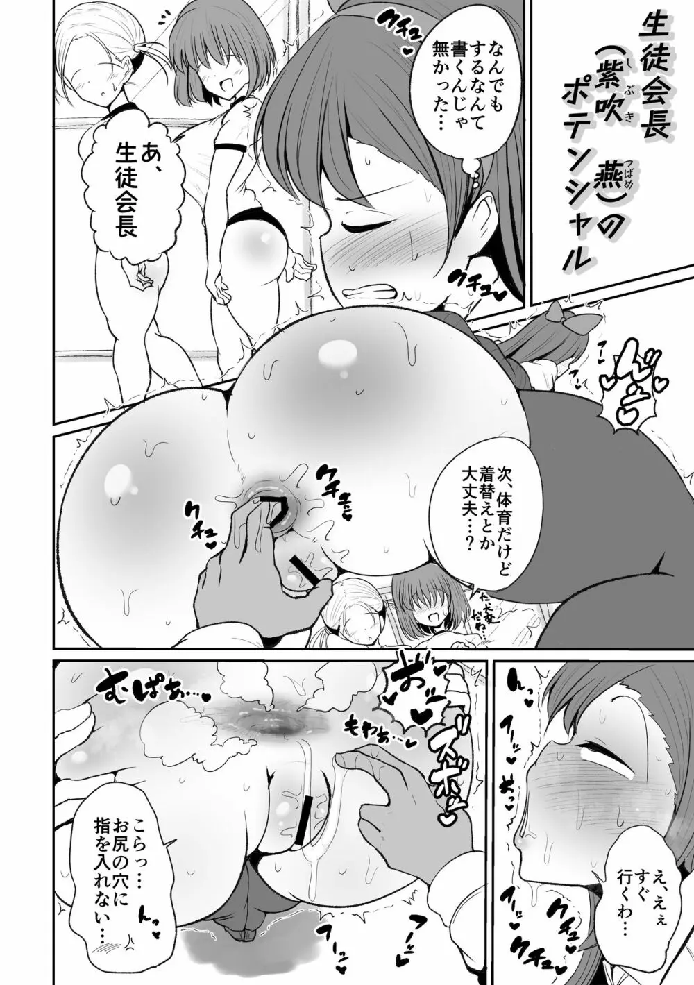 生徒会長の興奮する臭い - page10