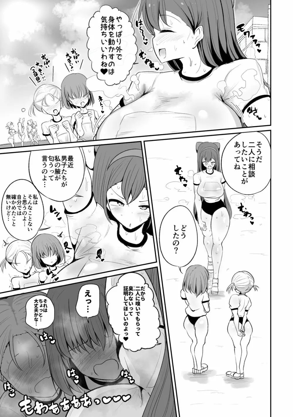 生徒会長の興奮する臭い - page11