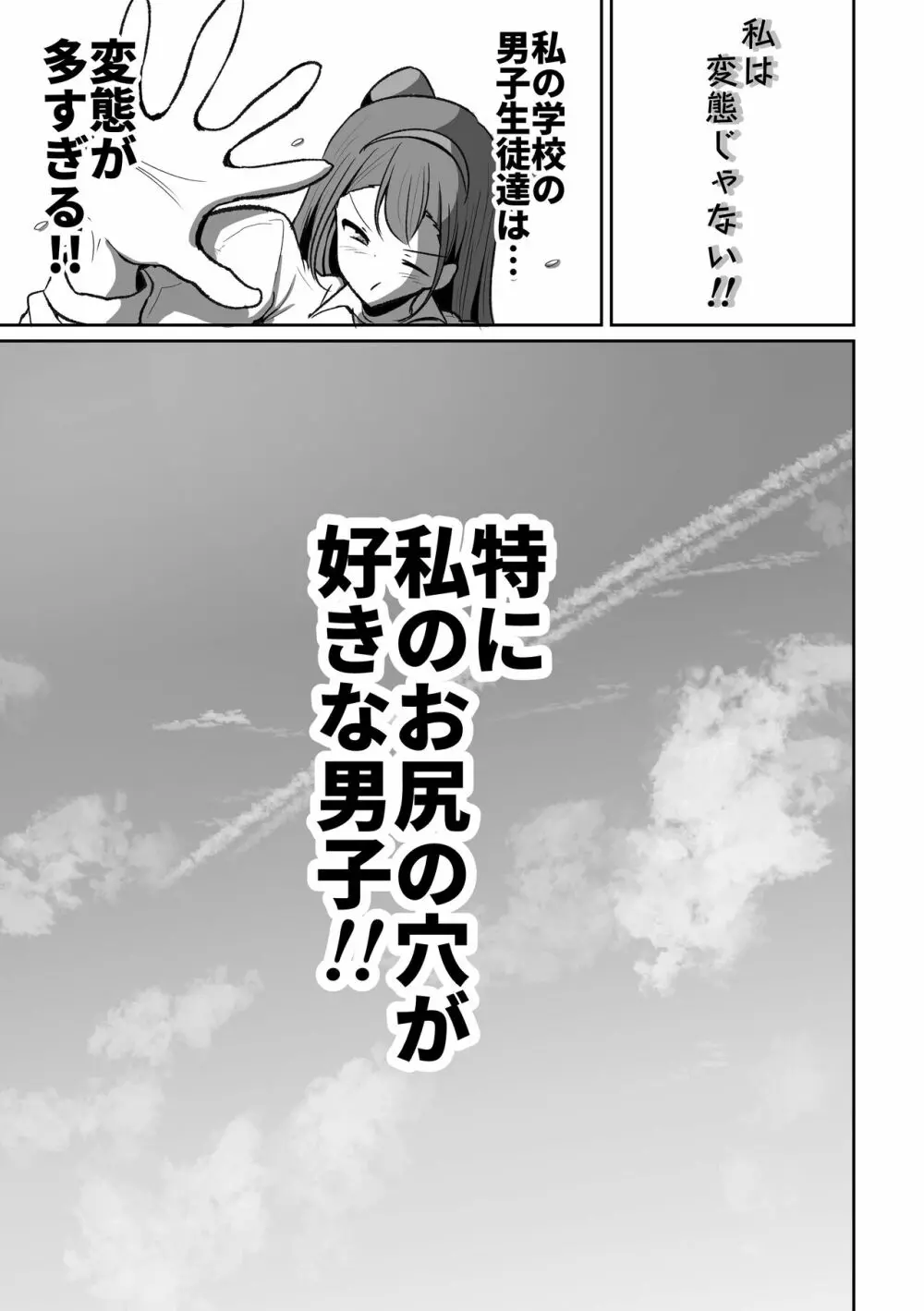 生徒会長の興奮する臭い - page15