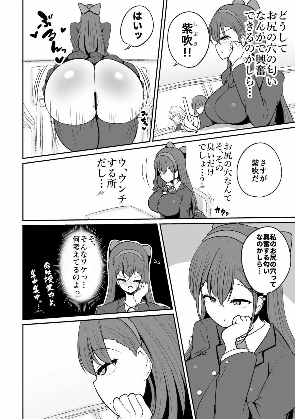 生徒会長の興奮する臭い - page16