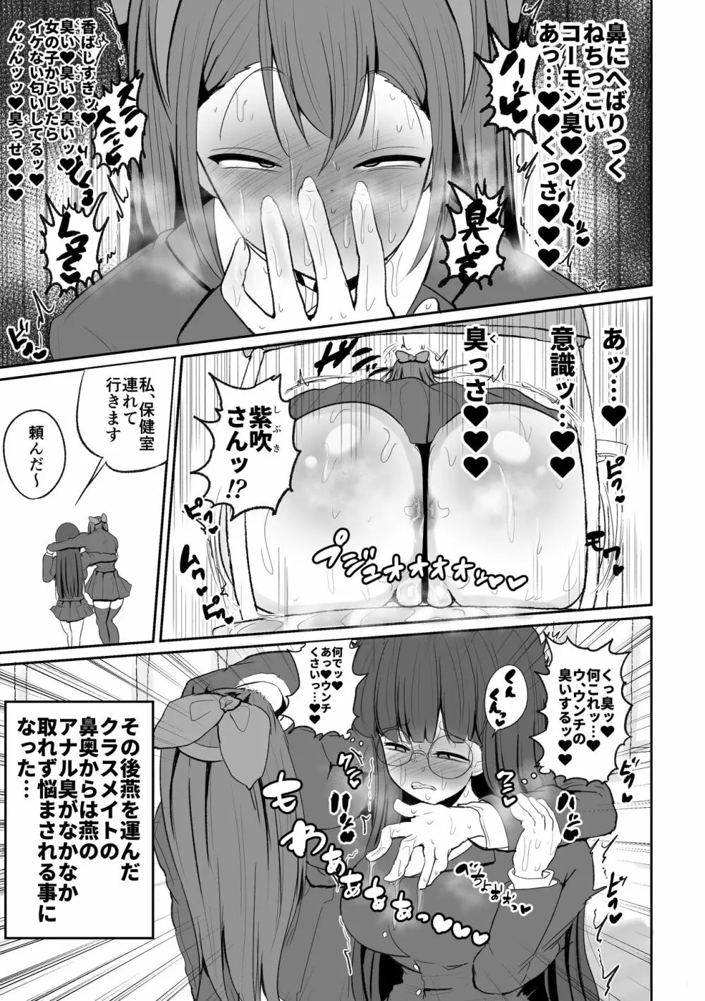 生徒会長の興奮する臭い - page19