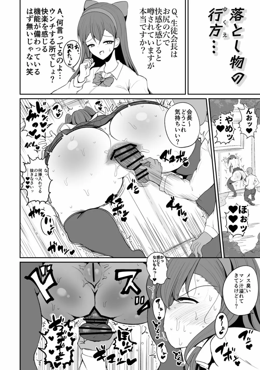 生徒会長の興奮する臭い - page20