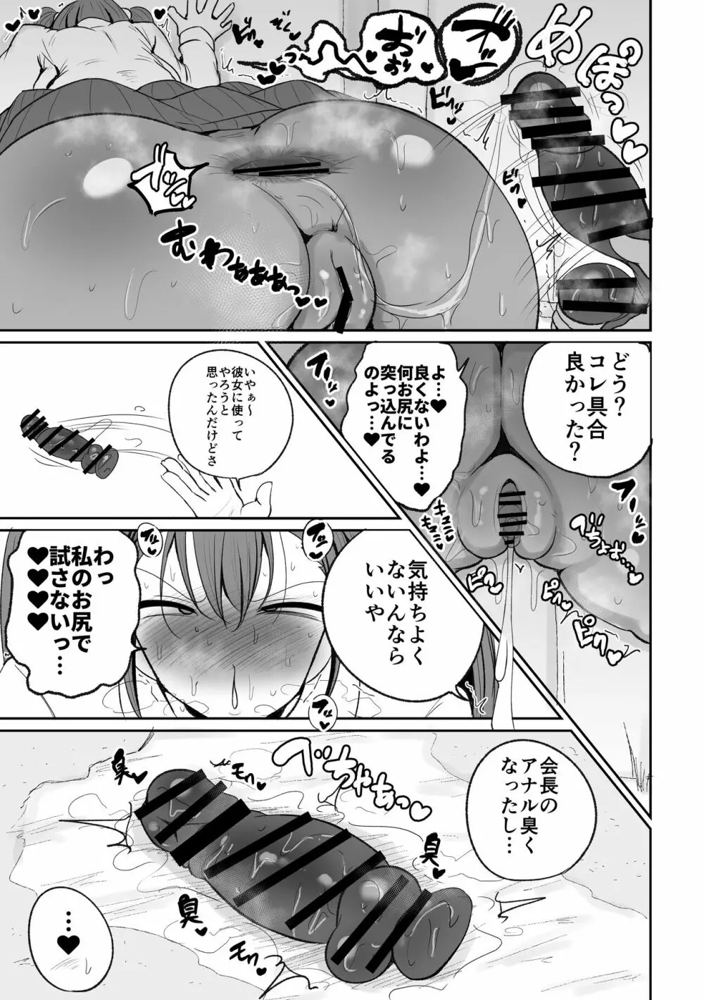 生徒会長の興奮する臭い - page21