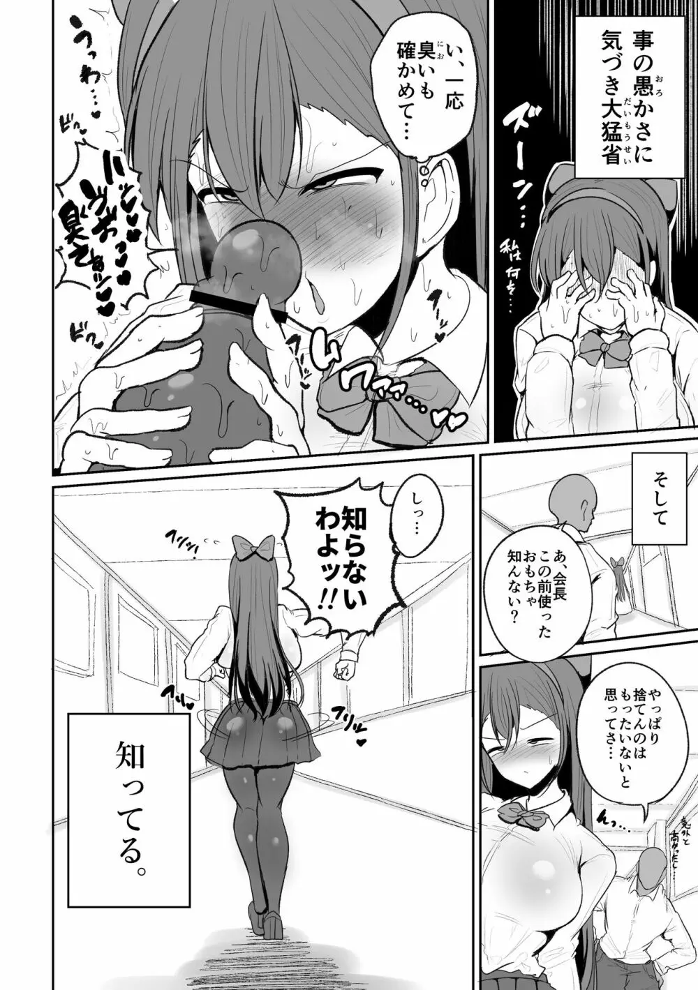 生徒会長の興奮する臭い - page28