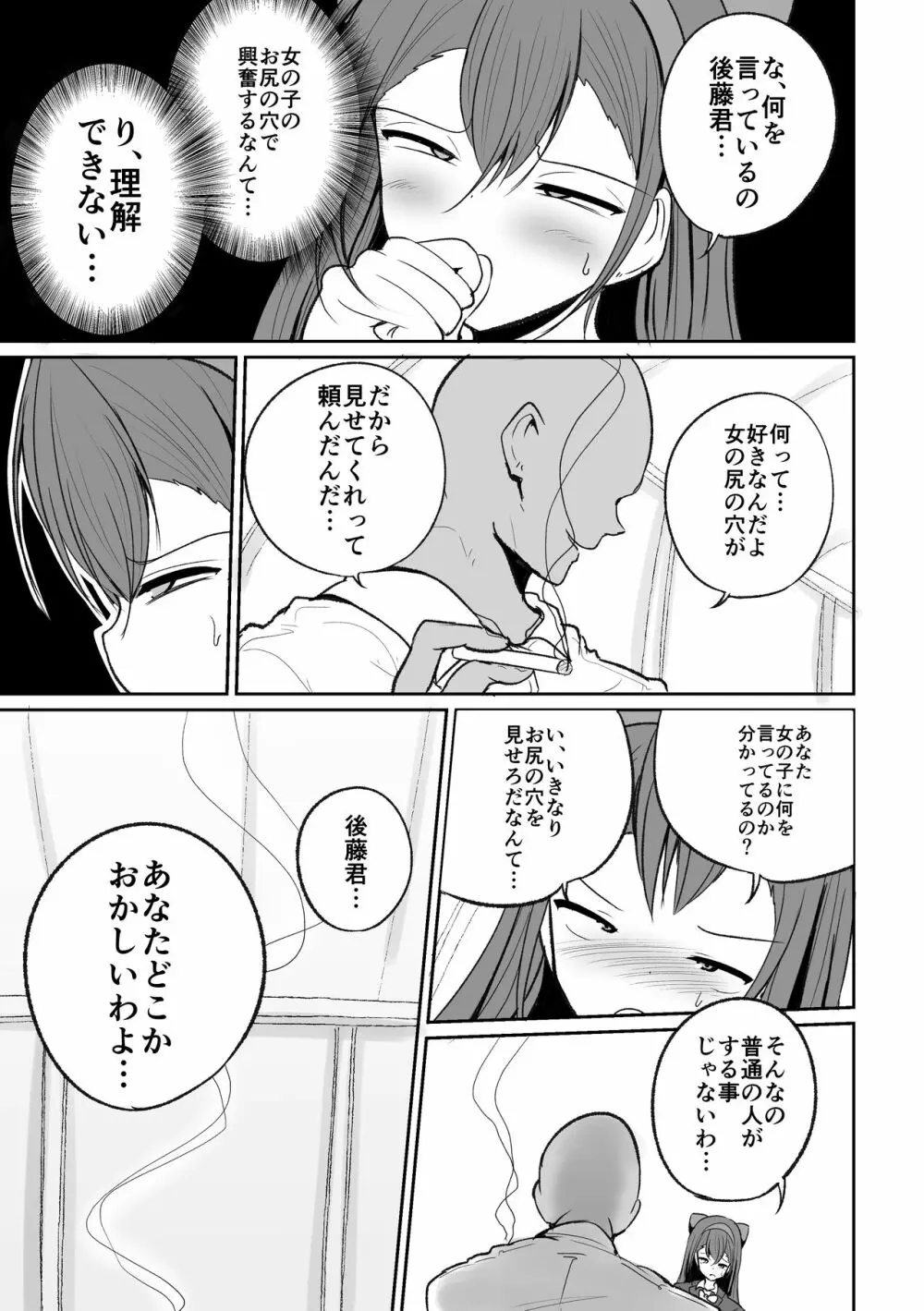 生徒会長の興奮する臭い - page31