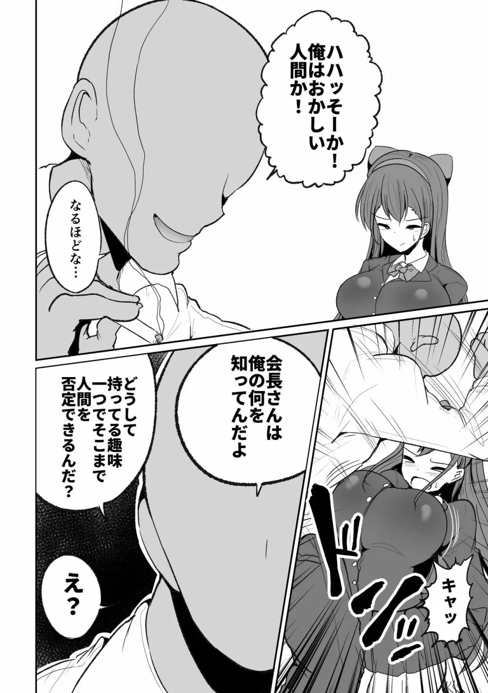 生徒会長の興奮する臭い - page32