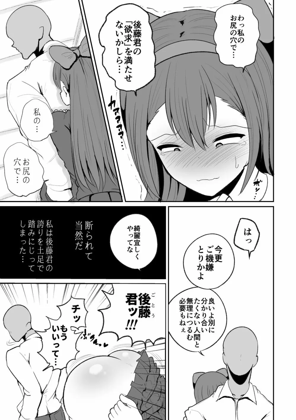 生徒会長の興奮する臭い - page35