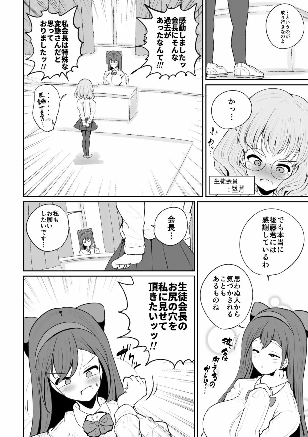 生徒会長の興奮する臭い - page38