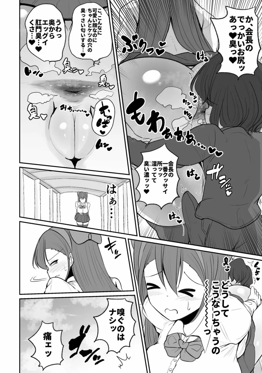 生徒会長の興奮する臭い - page6