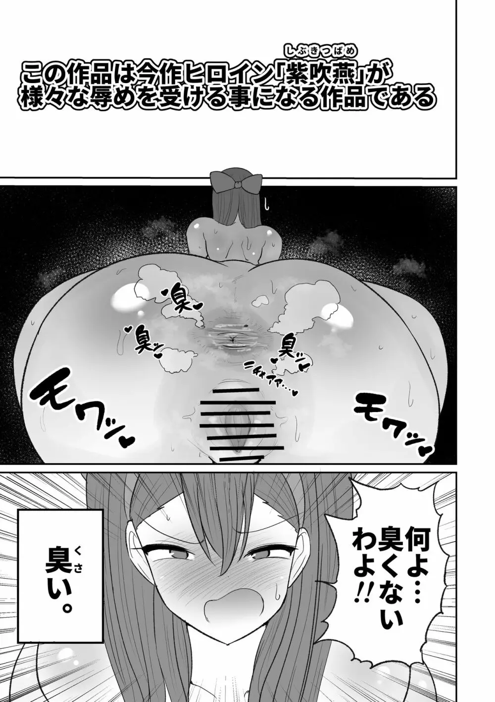 生徒会長の興奮する臭い - page7