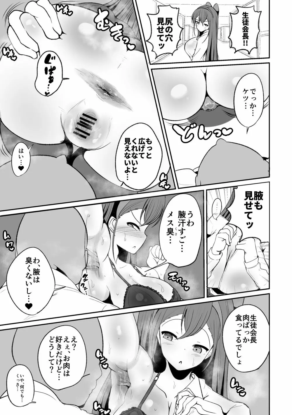 生徒会長の興奮する臭い - page9