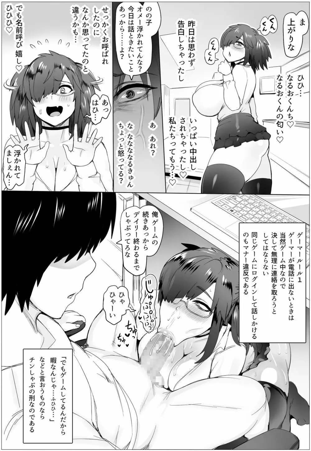 メス育!のの子のゲーマールール - page11