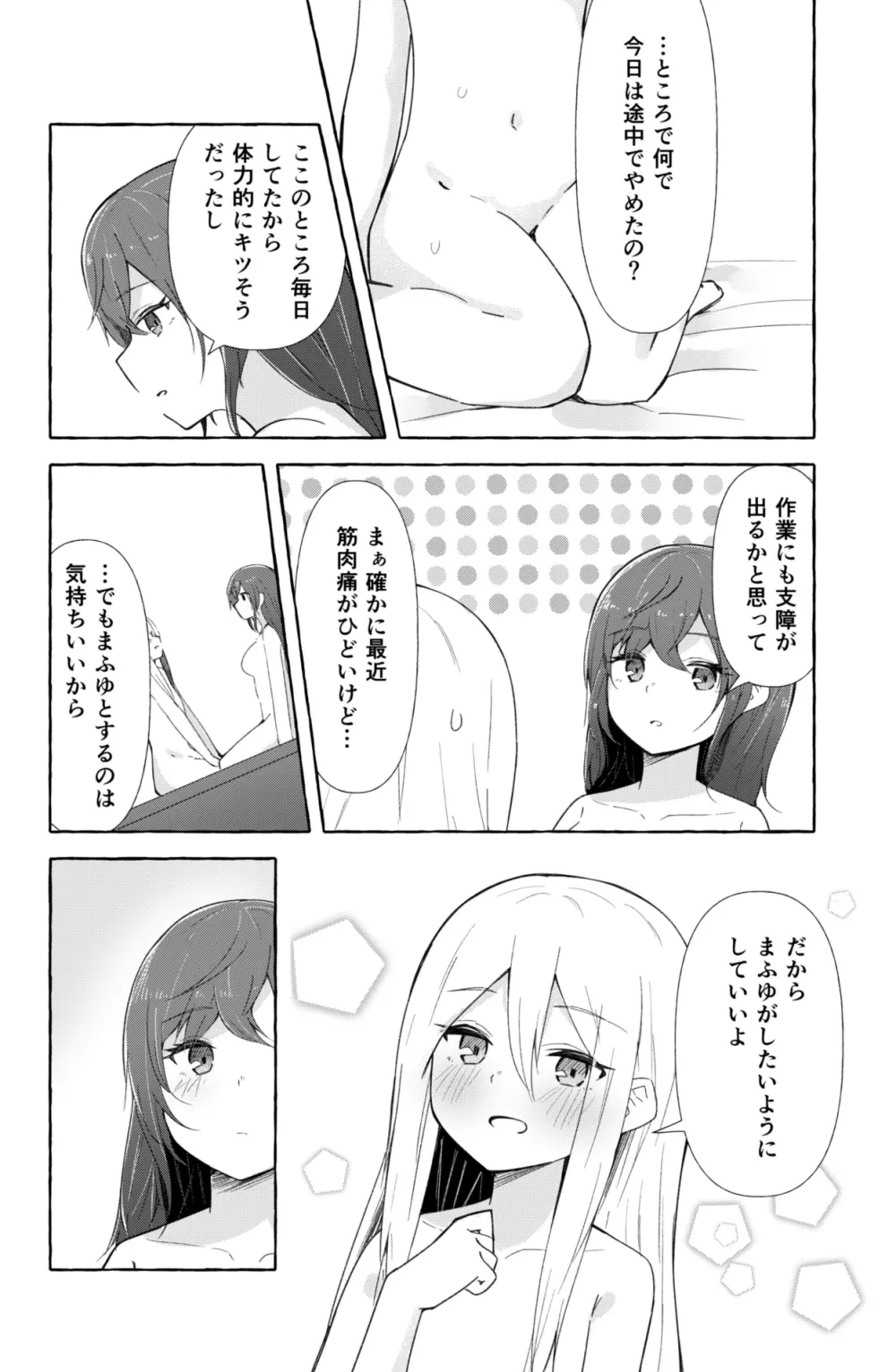 まふゆと奏がえっちするだけの漫画 - page11