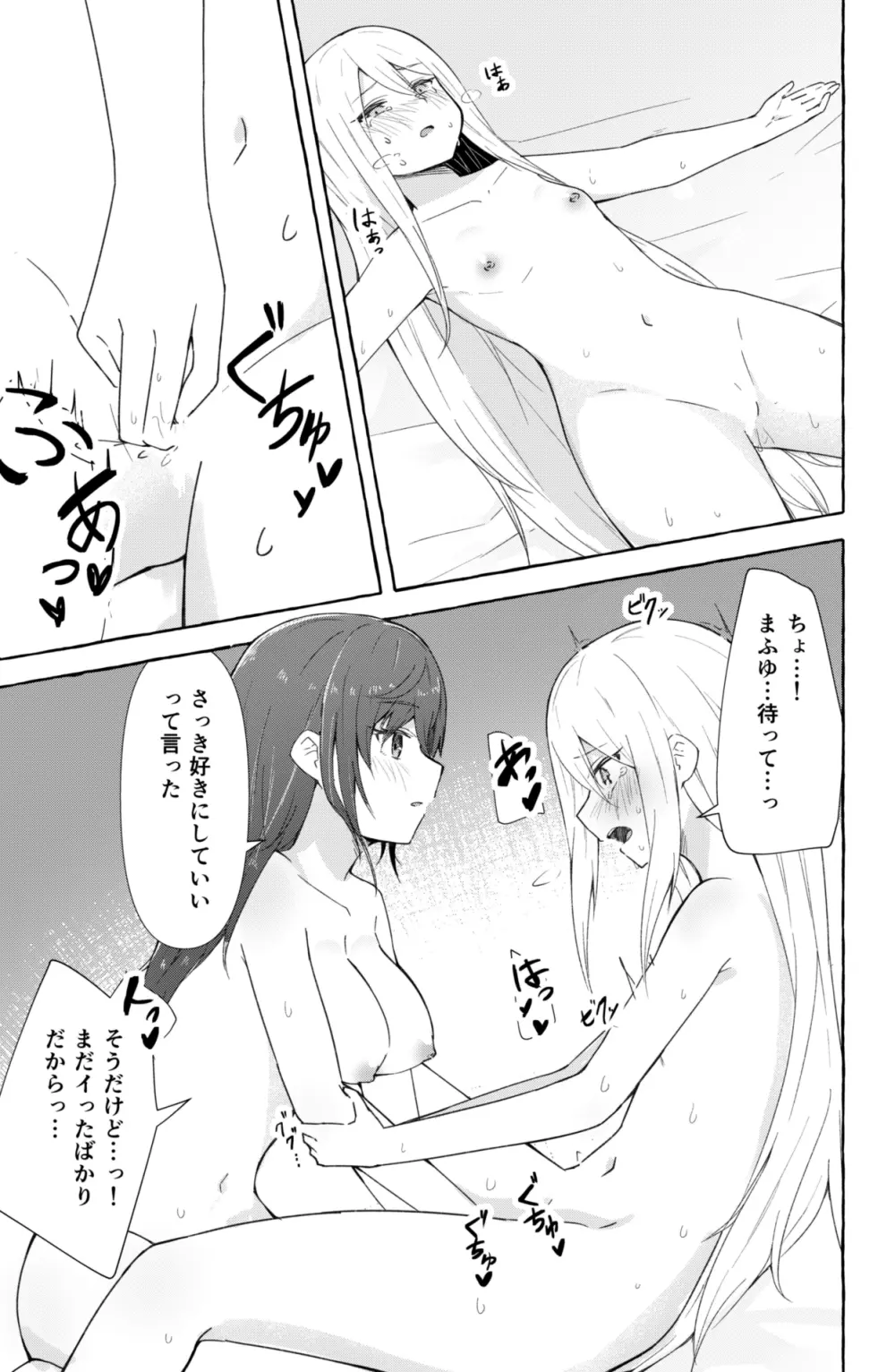 まふゆと奏がえっちするだけの漫画 - page16