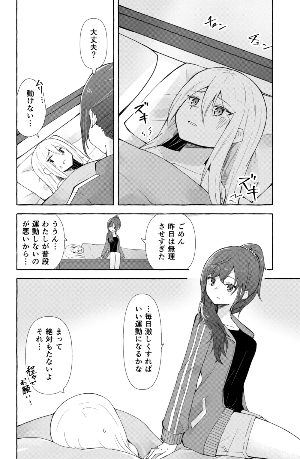 まふゆと奏がえっちするだけの漫画 - page21