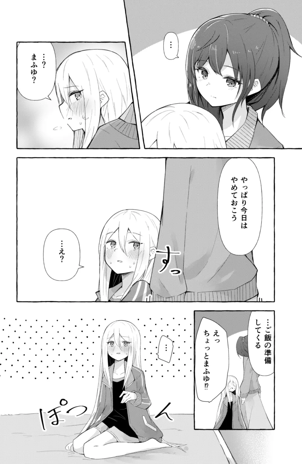 まふゆと奏がえっちするだけの漫画 - page3