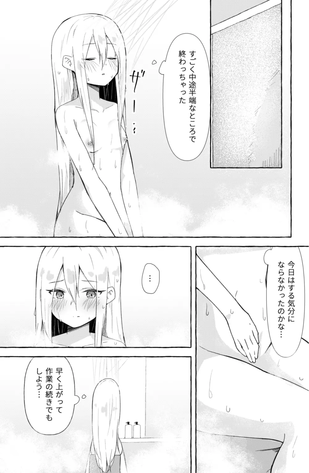 まふゆと奏がえっちするだけの漫画 - page4